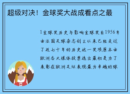 超级对决！金球奖大战成看点之最