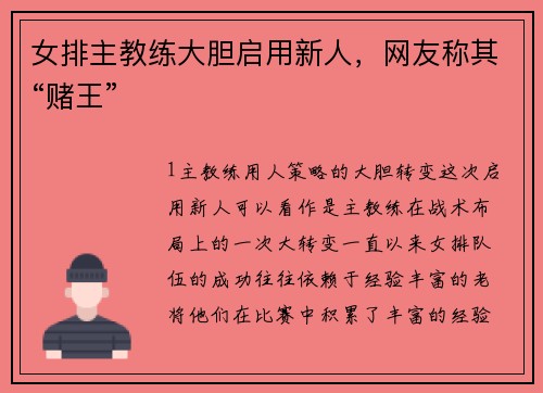女排主教练大胆启用新人，网友称其“赌王”
