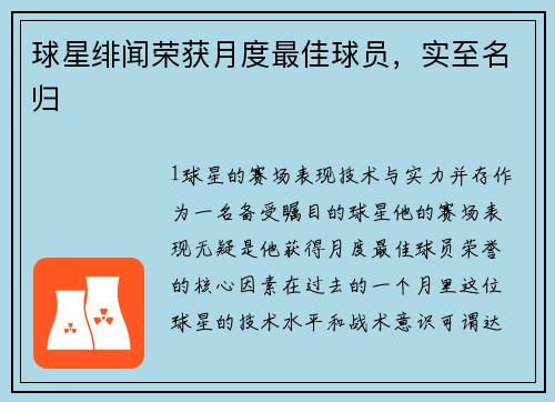 球星绯闻荣获月度最佳球员，实至名归