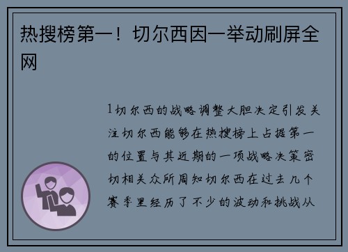 热搜榜第一！切尔西因一举动刷屏全网