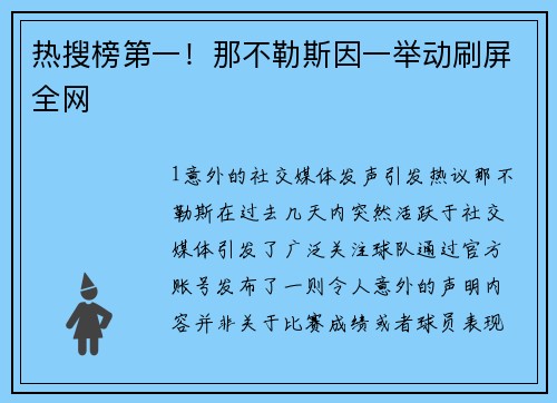 热搜榜第一！那不勒斯因一举动刷屏全网